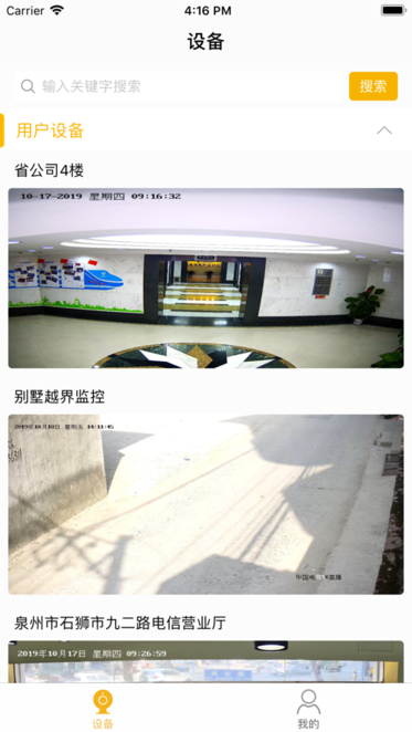 翼景象监控app