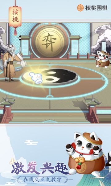 核桃围棋最新版本截图1