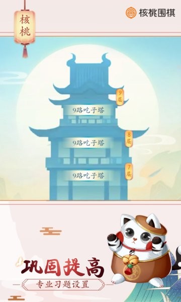 核桃围棋最新版本截图2