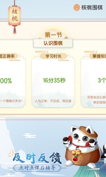 核桃围棋最新版本截图3