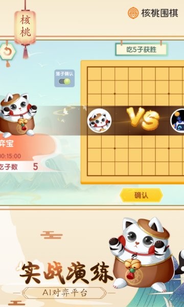核桃围棋最新版本截图4