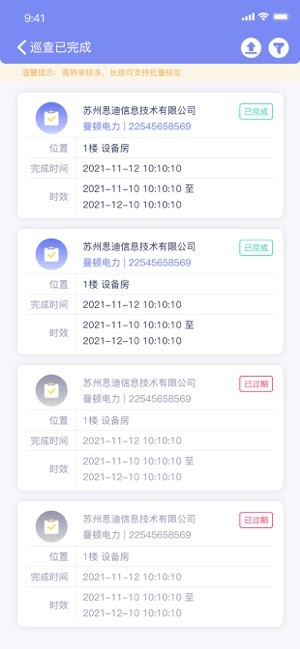 E管服平台官方软件截图3