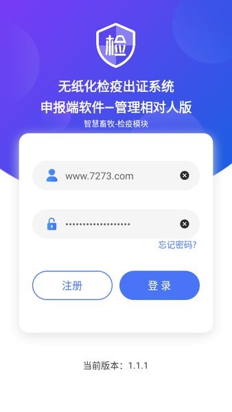 江苏检疫管理人相对版app