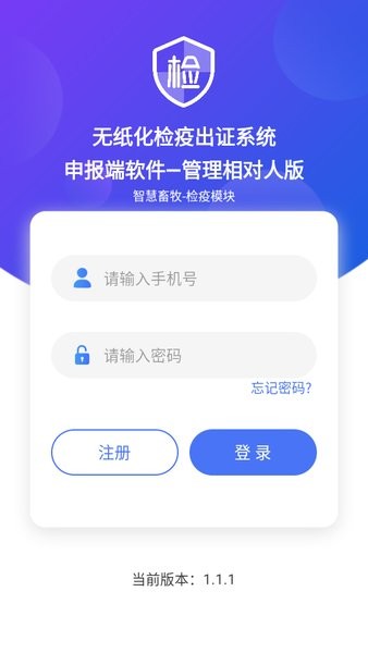 江苏检疫申报管理相对人版app截图2