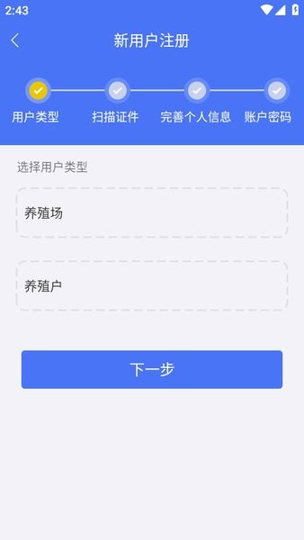 江苏检疫申报管理相对人版app截图4