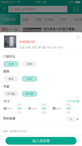 艾订货app截图1