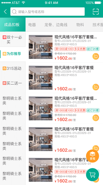 艾订货app截图2