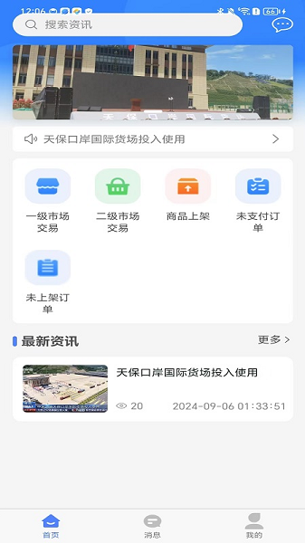 天保物流app官方
