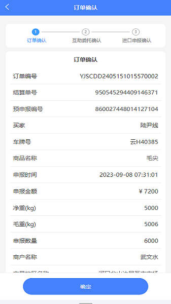 天保物流查询截图1