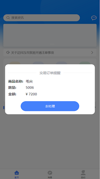 天保物流查询截图3