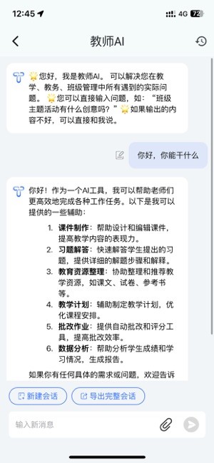 ourteacher安卓手机版截图2