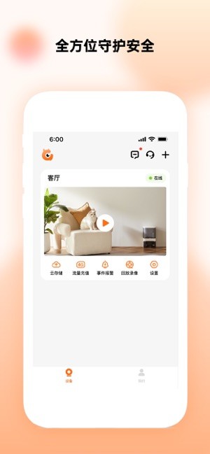瞳观摄像头app