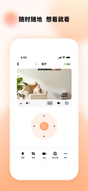 瞳观智能摄像机截图1