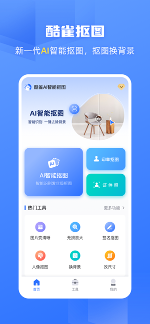 酷雀ai智能抠图官方版截图5