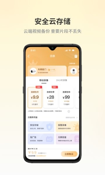 爱视家app截图4
