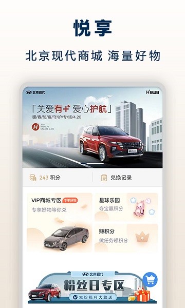 北京现代软件截图1