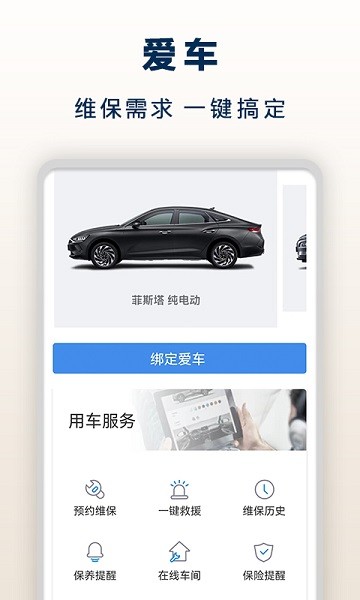 北京现代软件截图4