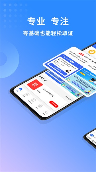 希赛二级建造师助手软件截图1