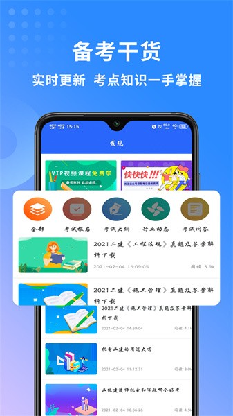 希赛二级建造师助手软件截图3