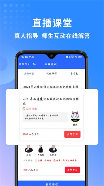 希赛二级建造师助手软件截图4