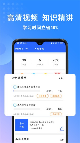 希赛二级建造师助手软件截图5