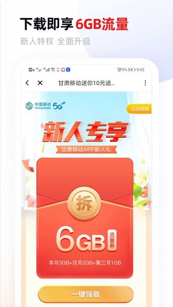 甘肃移动app下载安装