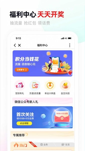 中国移动甘肃app最新版本截图1