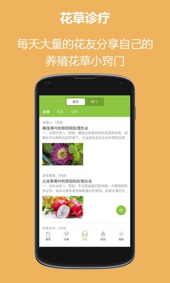 东篱花草手机版
