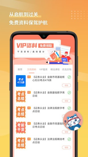 证券从业资格考试题库2023截图1