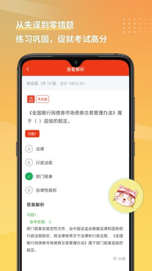 证券从业资格考试题库2023截图2