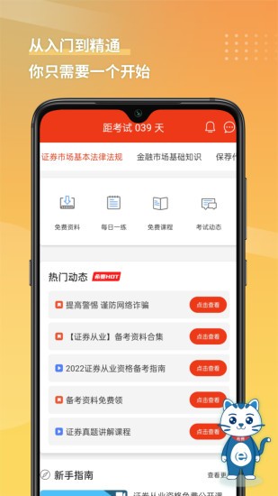 证券从业资格考试题库2023截图4