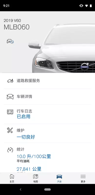 沃尔沃汽车最新版截图3