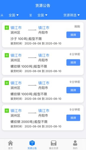 惠龙易通船主版软件截图2