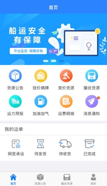 惠龙易通船主版软件截图3