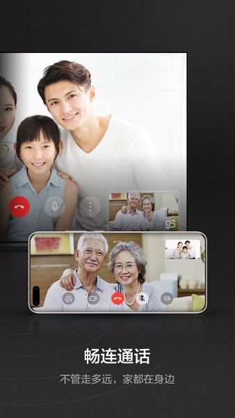 华为智慧屏app安装截图2