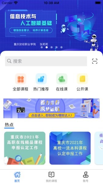 重庆高等教育智慧教育平台app