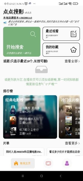 点点搜影app截图3