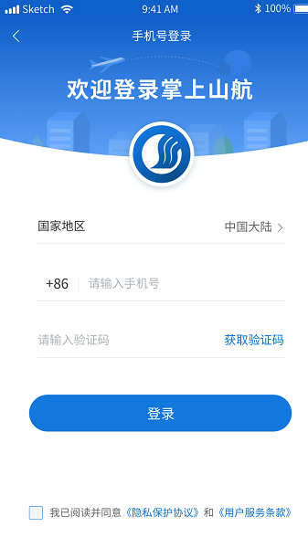 掌上山航安卓截图1