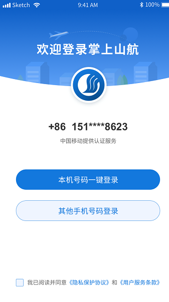 掌上山航安卓截图2