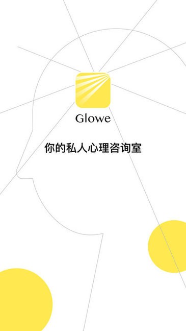 Glowe阁楼软件截图1