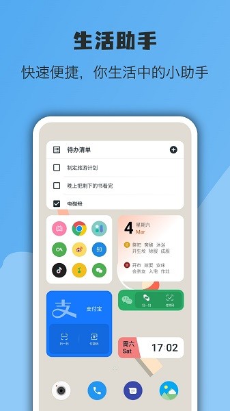 亿象小组件官方截图3