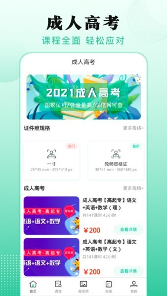 成人自学考试官网