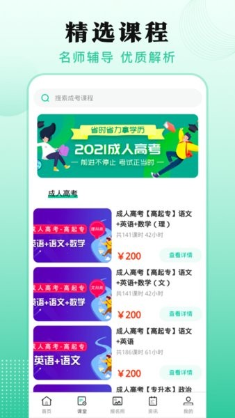 专升本成人自学考试app截图1