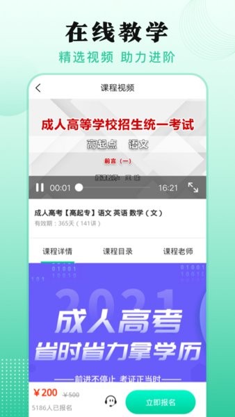 专升本成人自学考试app截图3