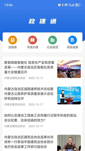 政建通最新版截图1