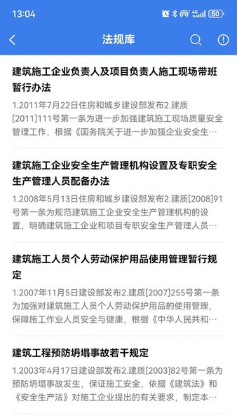 政建通最新版截图3