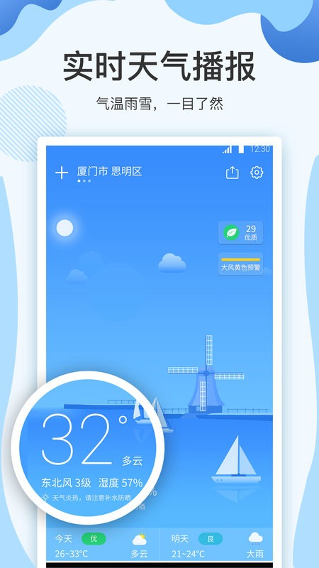 云犀天气预报截图4