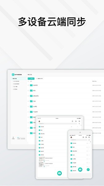elfinbook易飞截图1