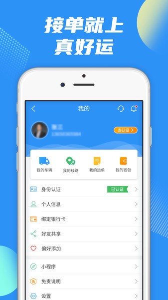 真好运司机版截图1