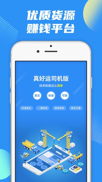 真好运司机版截图3